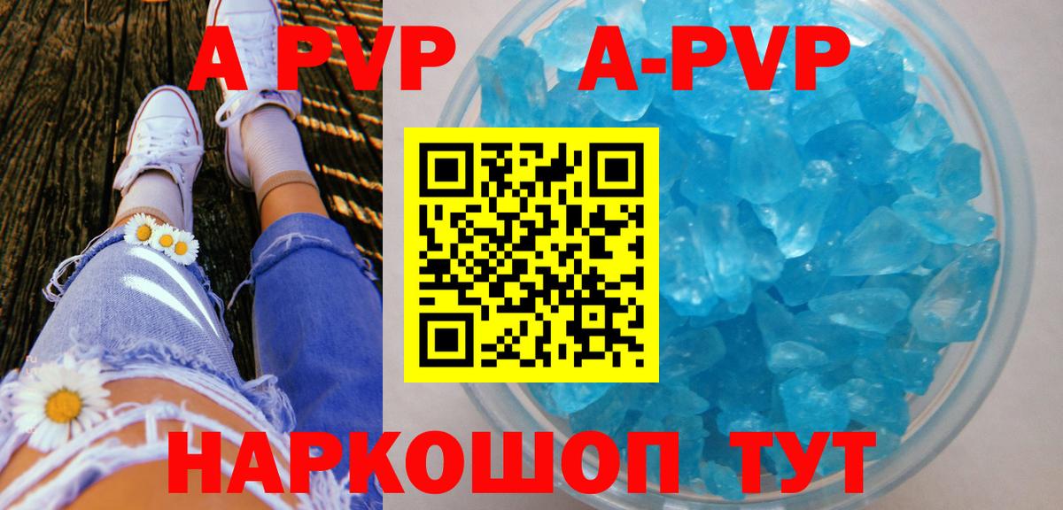 купить  цена  Вход с VPN  А ПВП кристаллы  Муравленко  Alfa_PVP мука 