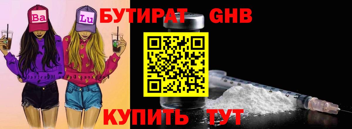 БУТИРАТ буратино Муравленко