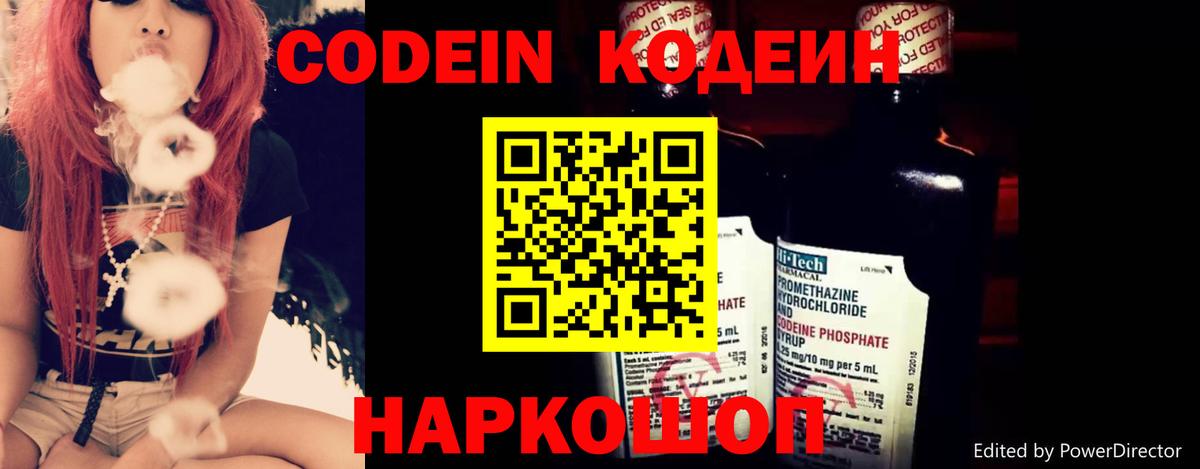Кодеиновый сироп Lean Purple Drank  Codein Purple Drank  хочу наркоту  Вход с VPN  Муравленко 