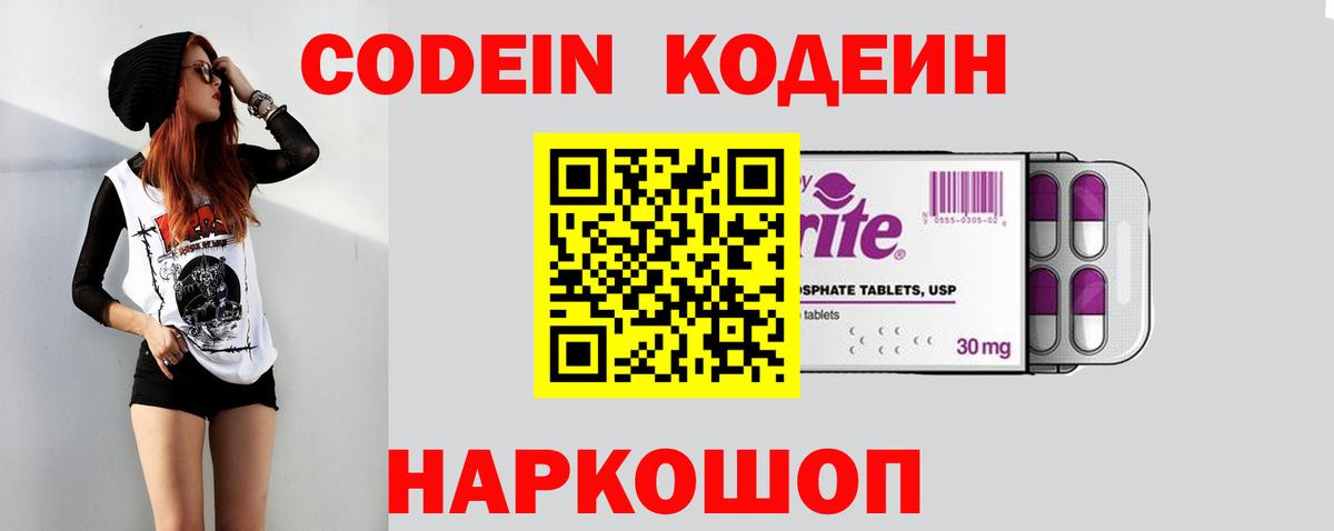 Codein Purple Drank Муравленко
