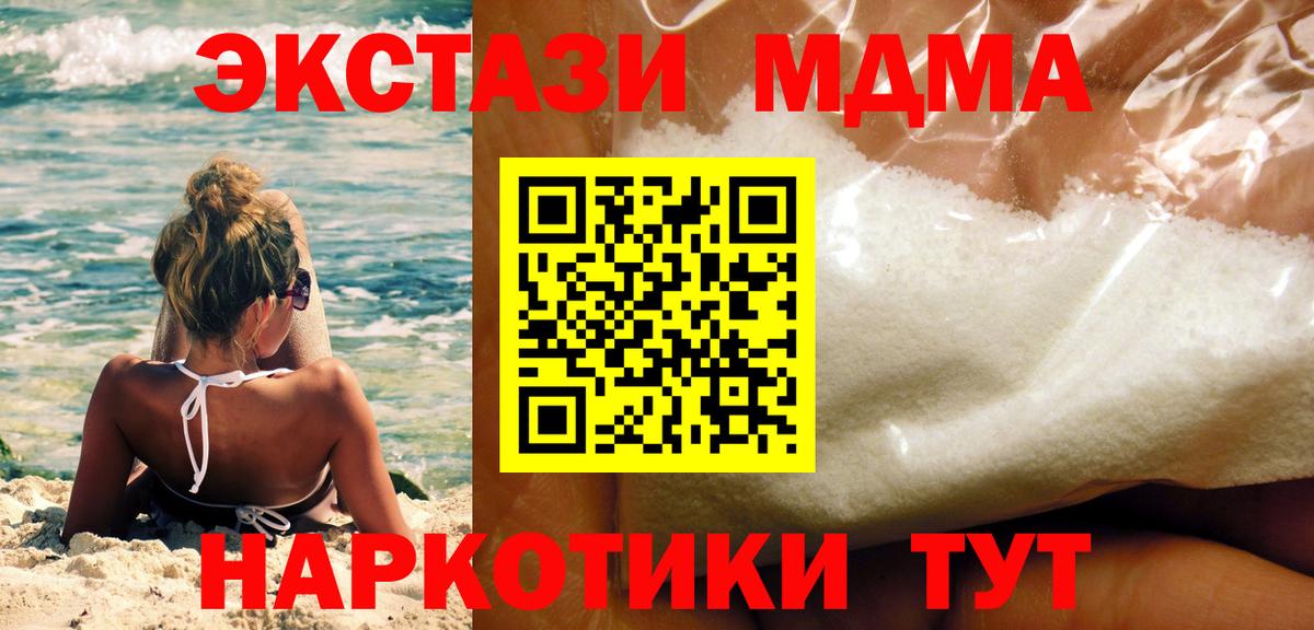 МДМА VHQ  МДМА Molly  Муравленко  Вход с VPN 