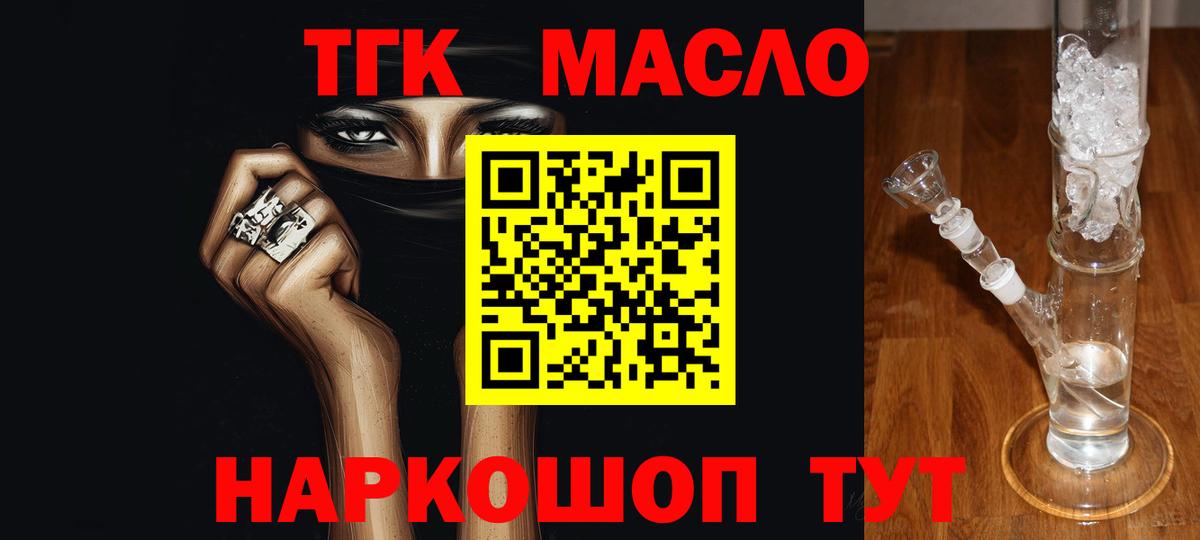 ТГК гашишное масло Муравленко
